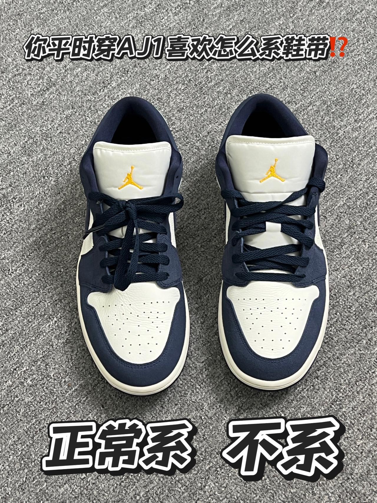 AJ1鞋带系法哪家强⁉️你有没有好的鞋带系法⁉️
